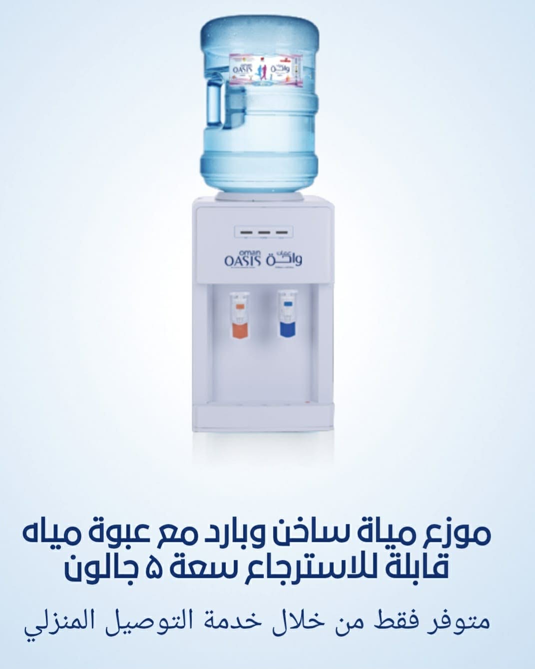 عرض موزع مياة ساخن وبارد